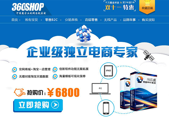 360SHOP官方淘寶店開業(yè)啦！