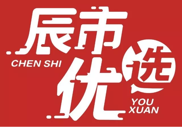 上線一個(gè)月復(fù)購率70%，穩(wěn)定日銷300+，辰市優(yōu)選隱秘生意經(jīng)