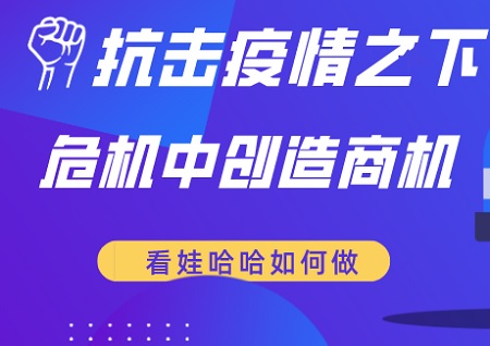 危機中創(chuàng)造商機丨看娃哈哈通過社交電商領(lǐng)航輕創(chuàng)業(yè)新財富