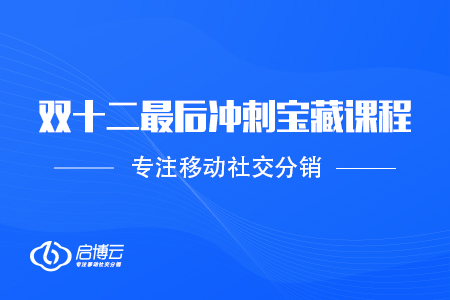 雙十二最后沖刺必備！寶藏課程別錯過～