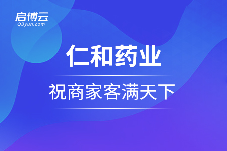 仁和藥業(yè)跨足新零售，萬店齊開的背后是如何實現(xiàn)的？